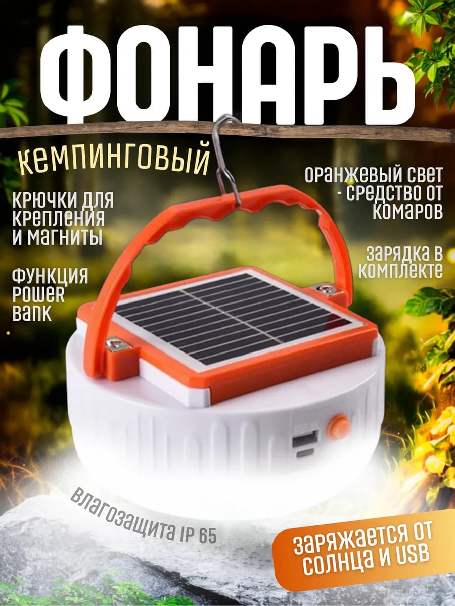 Аккумуляторный подвесной кемпинговый Фонарик