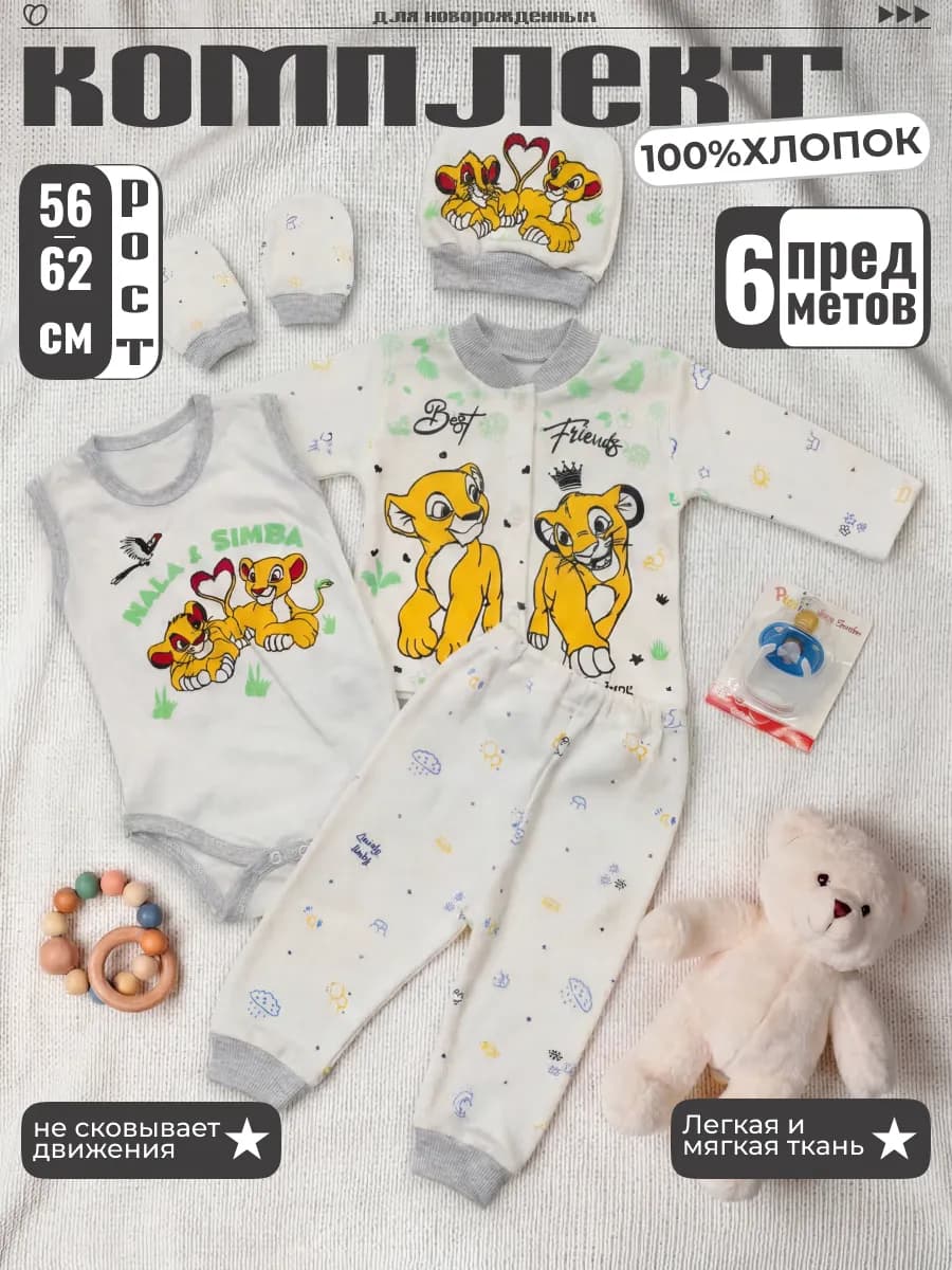 Комплект для новорожденных на выписку 5 в 1