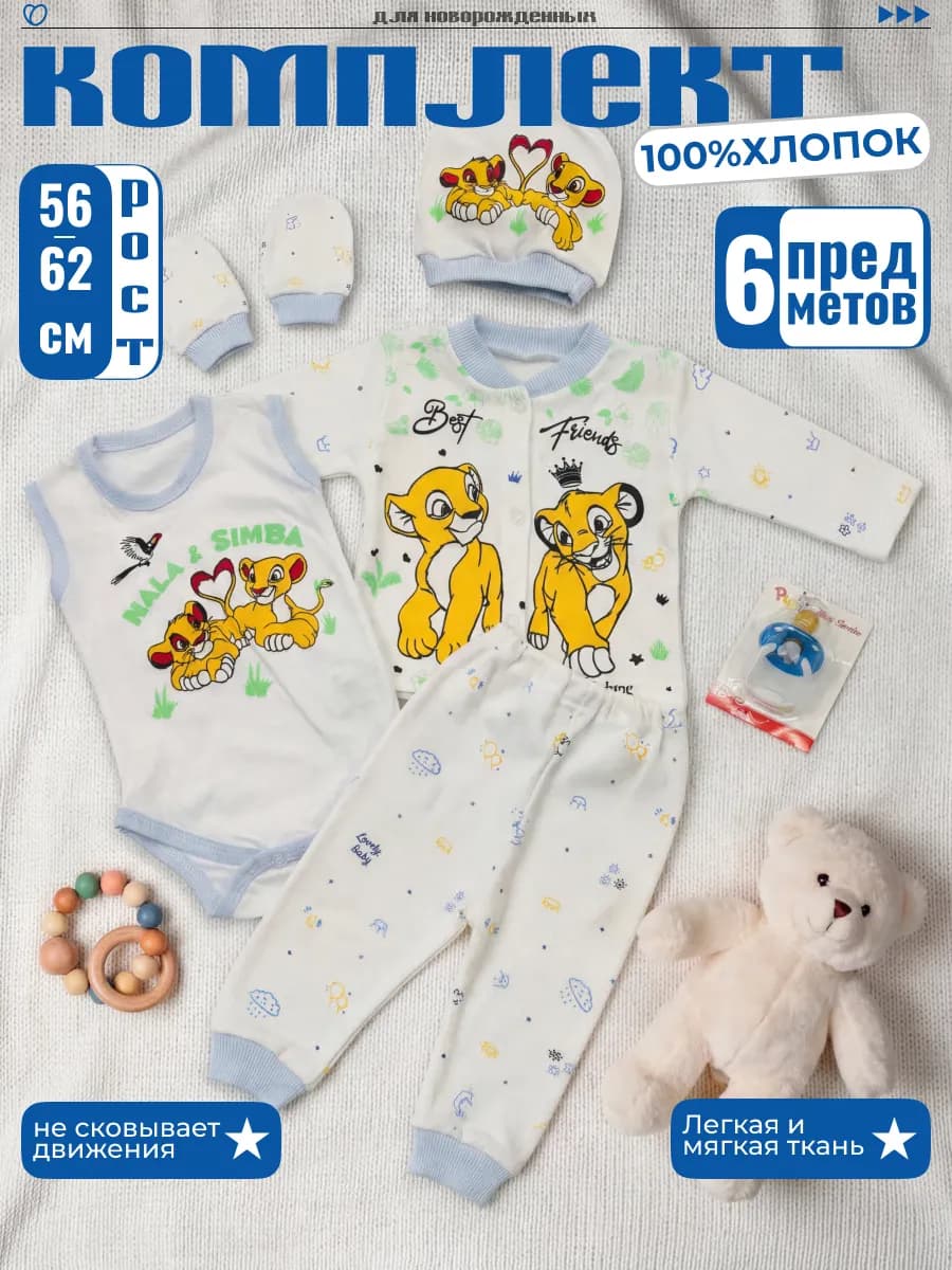 Комплект для новорожденных на выписку 5 в 1