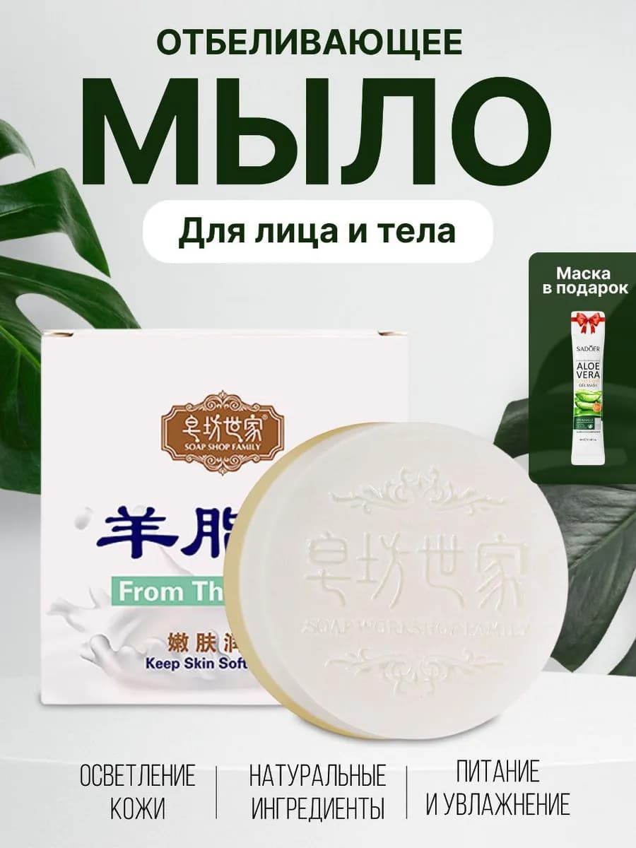 Отбеливающее мыло для лица и тела - фото 1