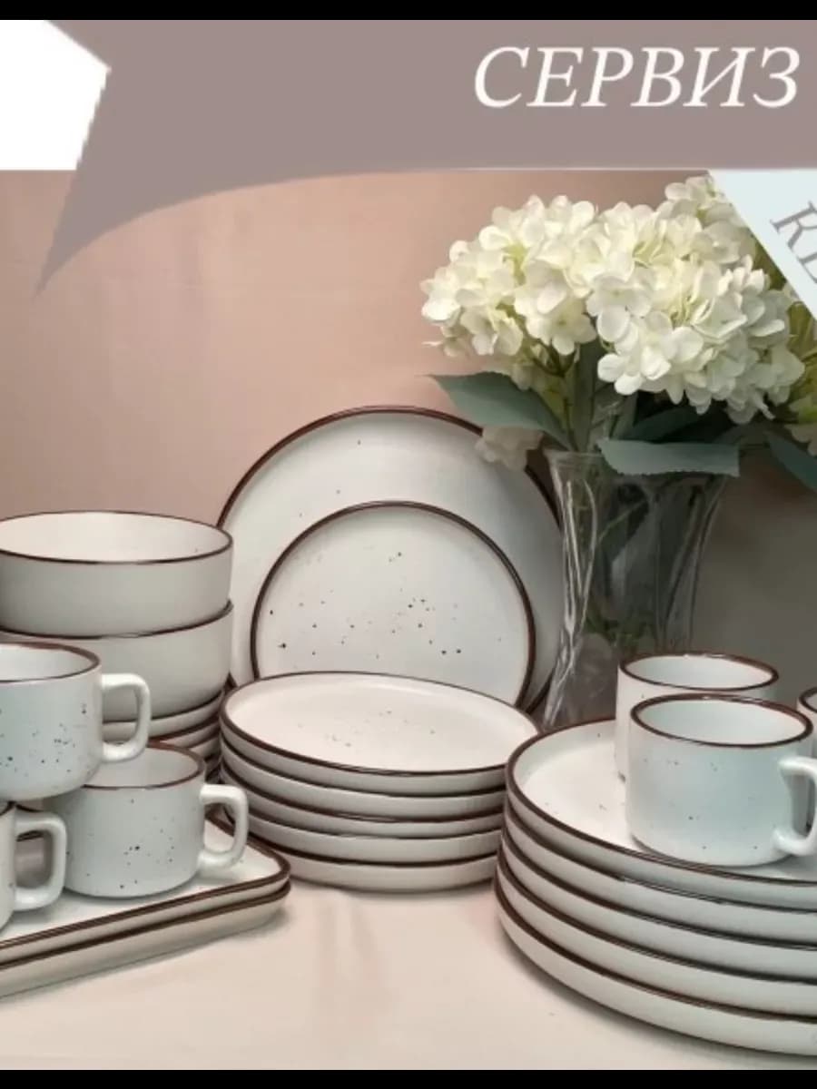 Сервиз чайно-столовый 32 в 1