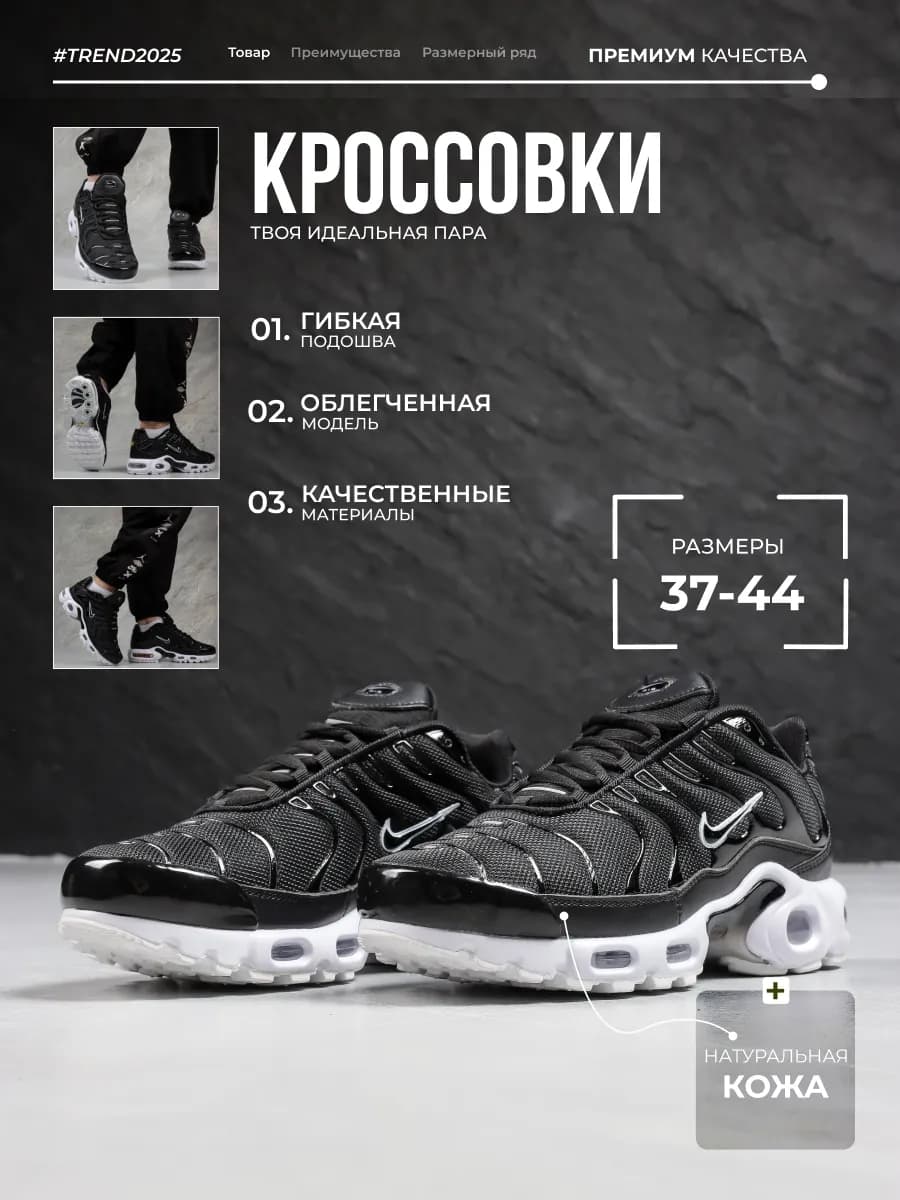 Спортивный кроссовки Nike Air Max TN Plus
