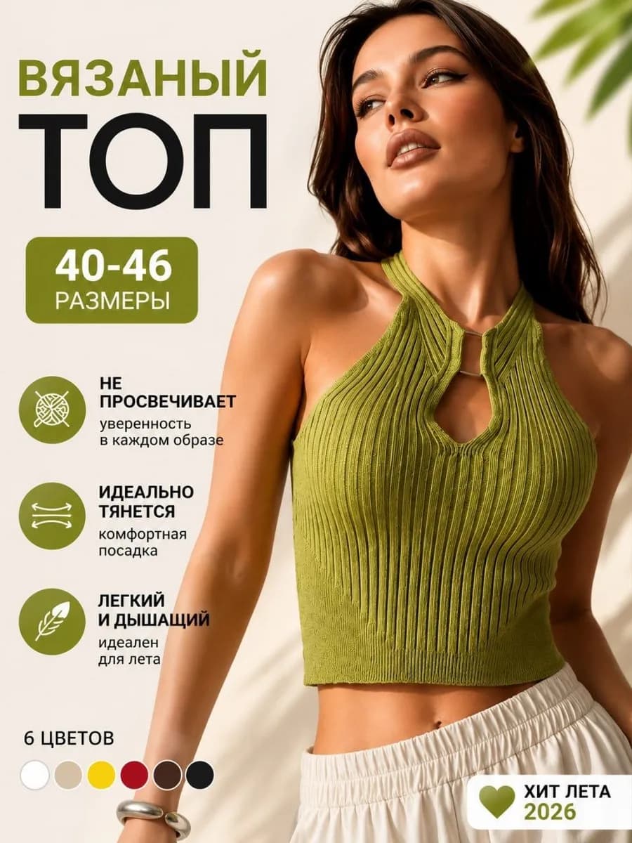 Кроп топ вязаный летний без рукавов с вырезом