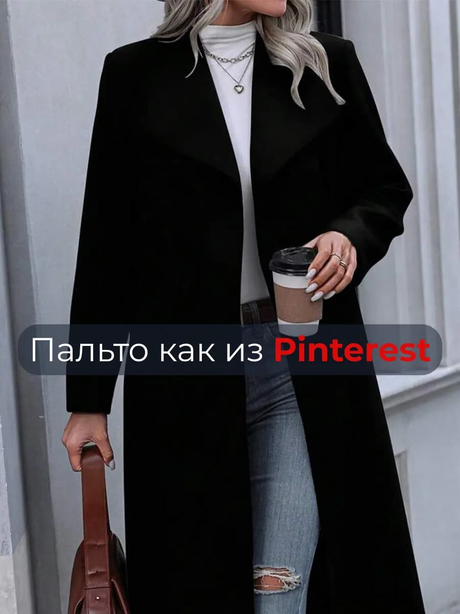 Пальто демисезонное длинное с поясом