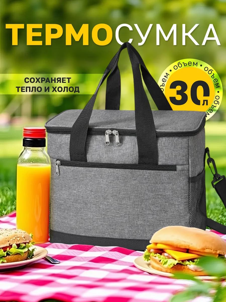 Термосумка холодильник 30 литров