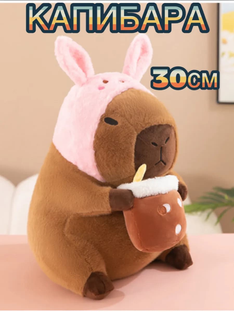 Капибара игрушка мягкая с кружкой