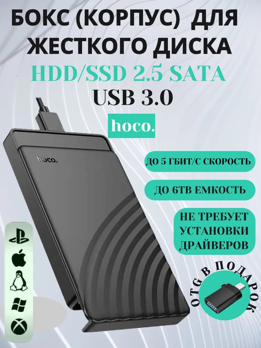 Корпус для жесткого диска HDD(SSD) 2 5 SATA USB 3 0 - фото 1