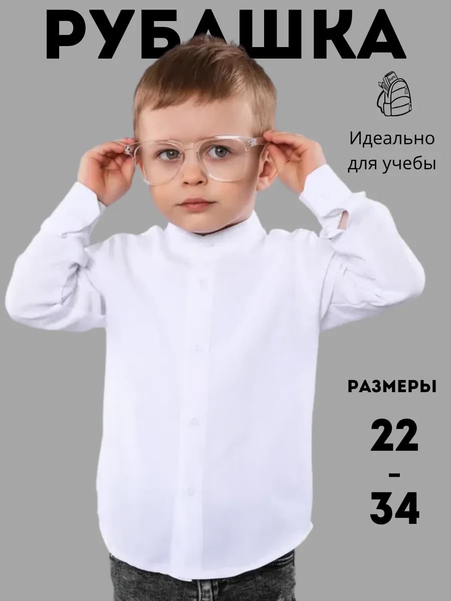 Рубашка с длинным рукавом