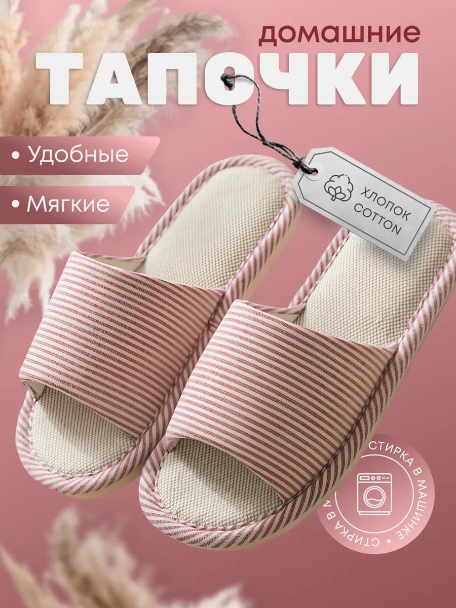 Тапочки домашние