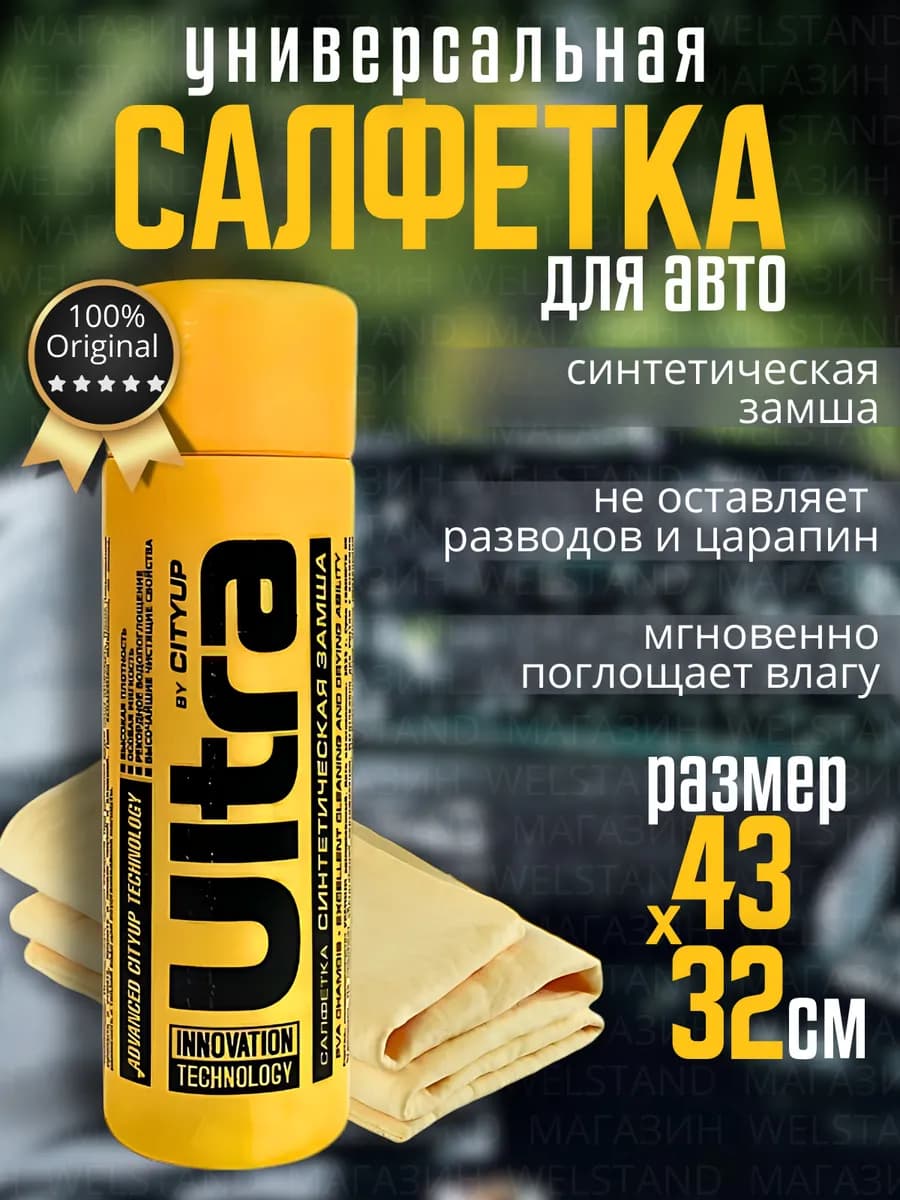 Тряпка для машины без разводов