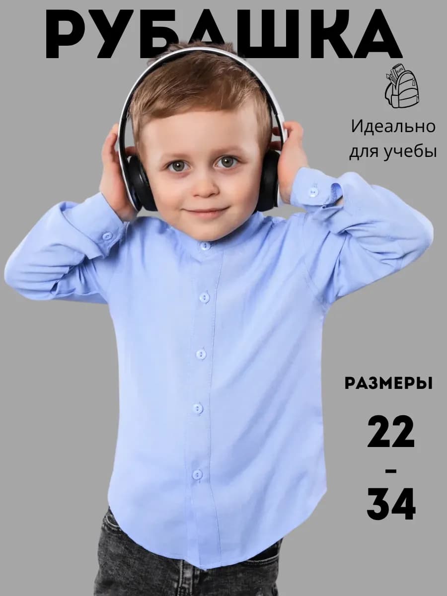 Рубашка с длинным рукавом