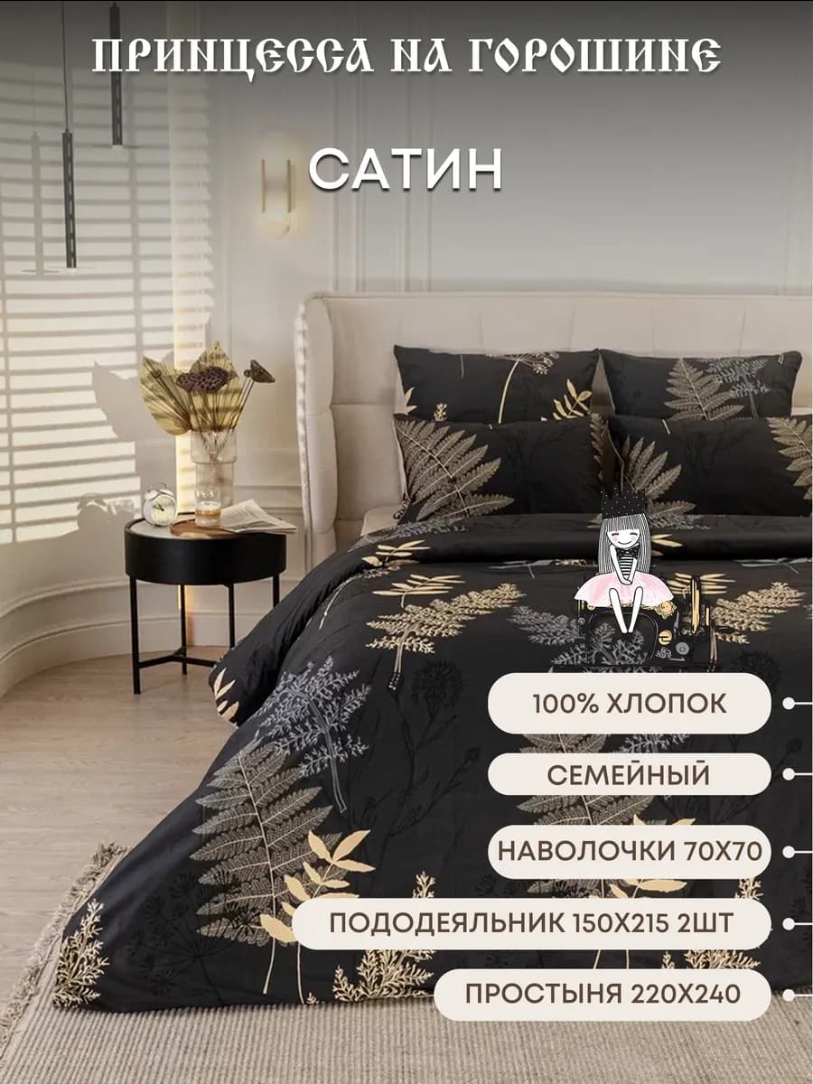 Постельное белье семейное с 2 пододеяльниками Сатин Хлопок