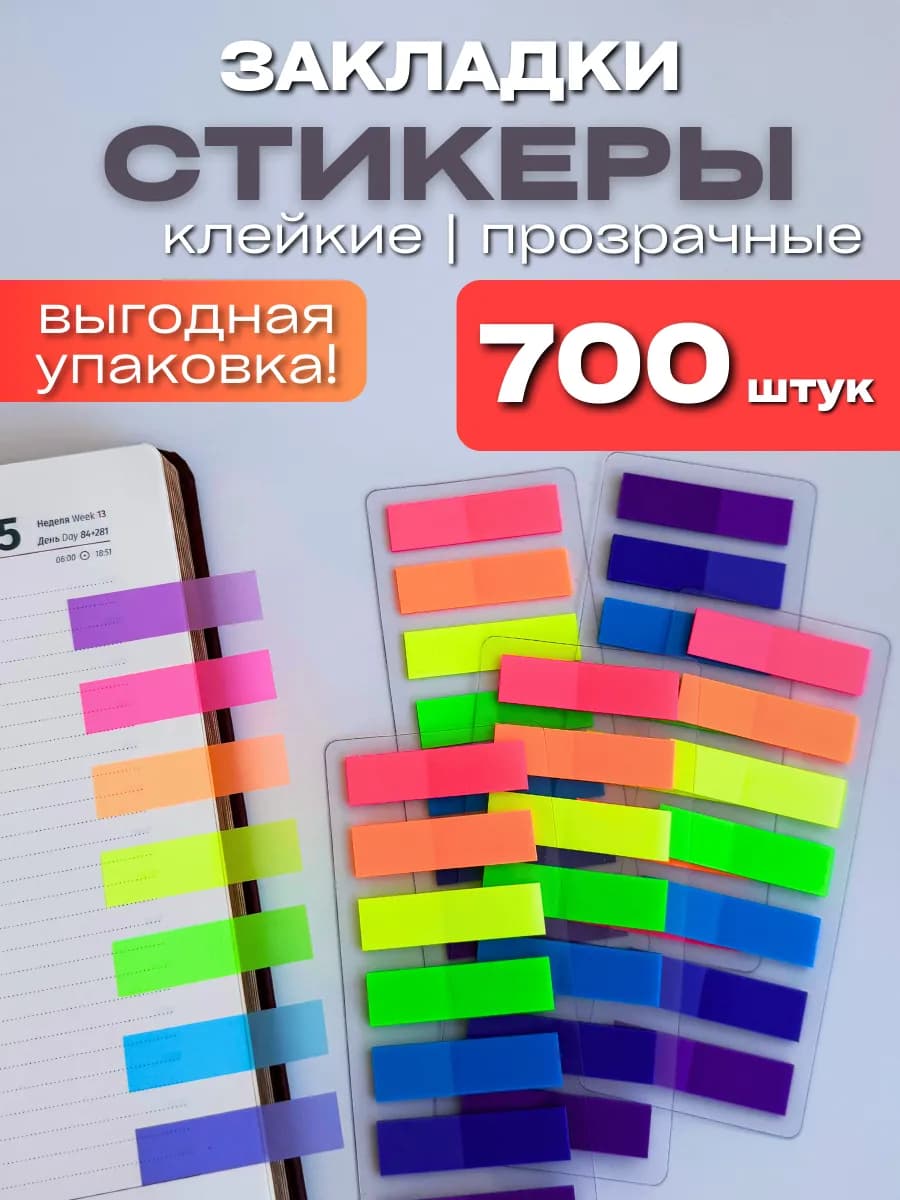 Стикеры закладки для книг самоклеящиеся прозрачные