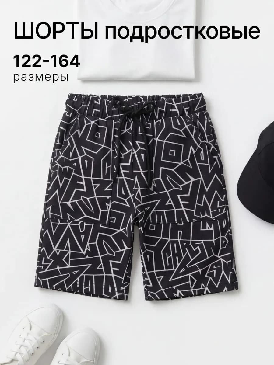 Шорты спортивные подростковые