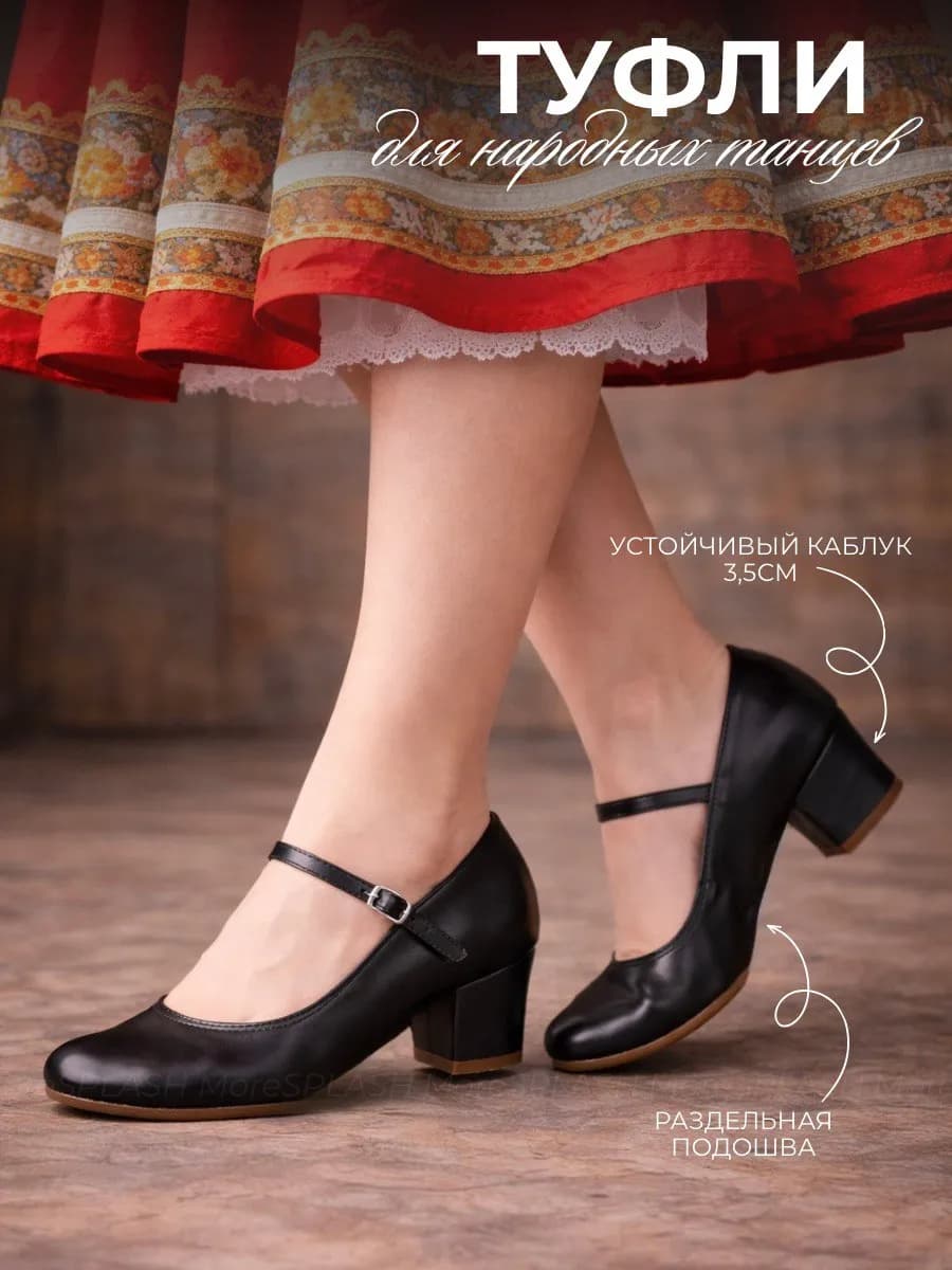 Туфли на низком каблуке для народных танцев