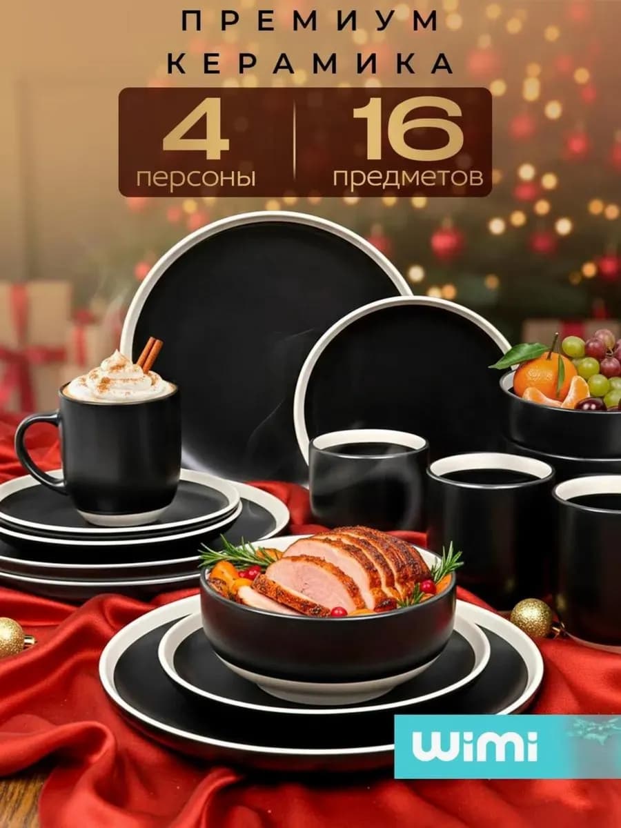 Набор посуды столовой, сервиз