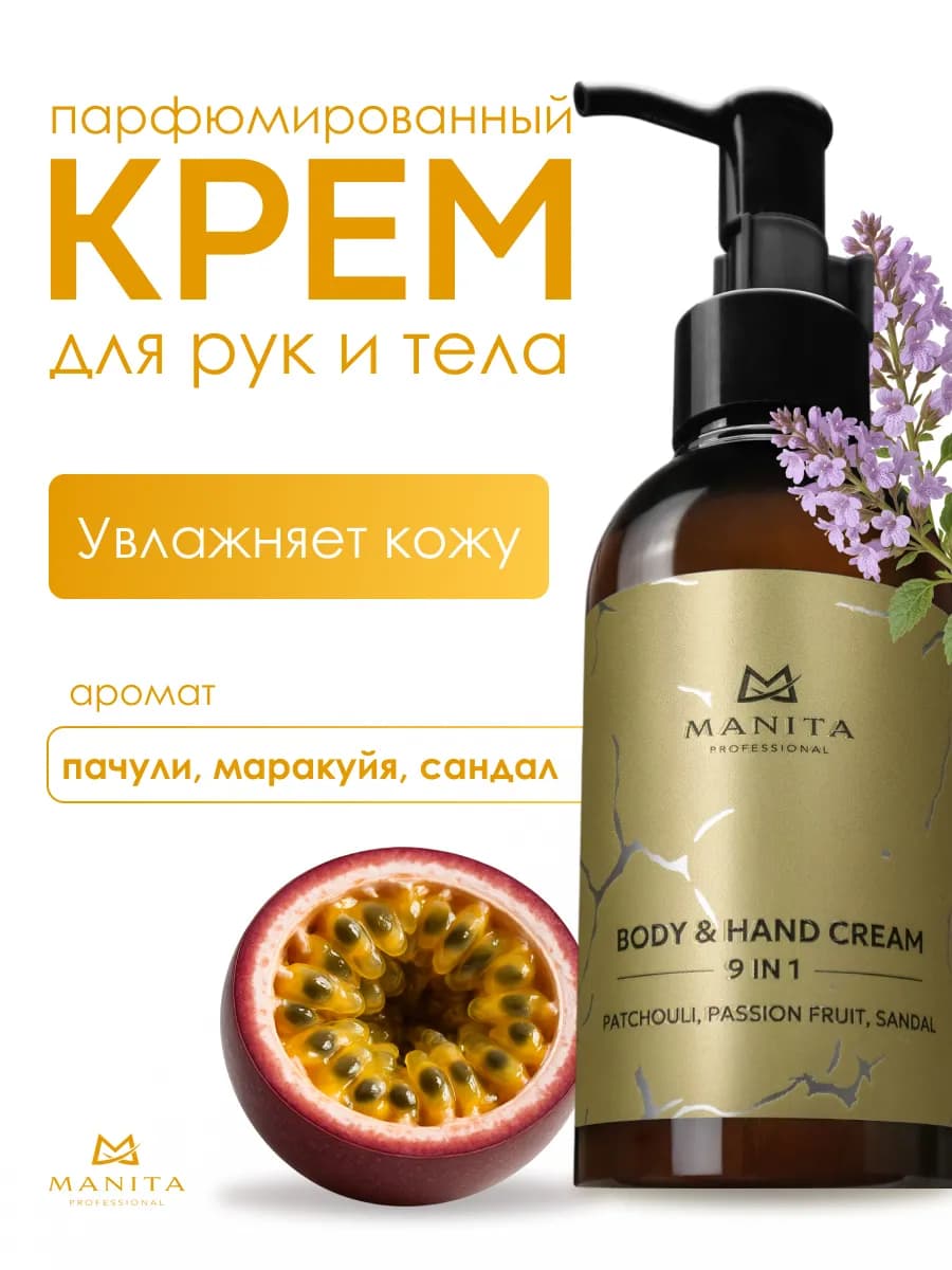 Крем для тела парфюмированный