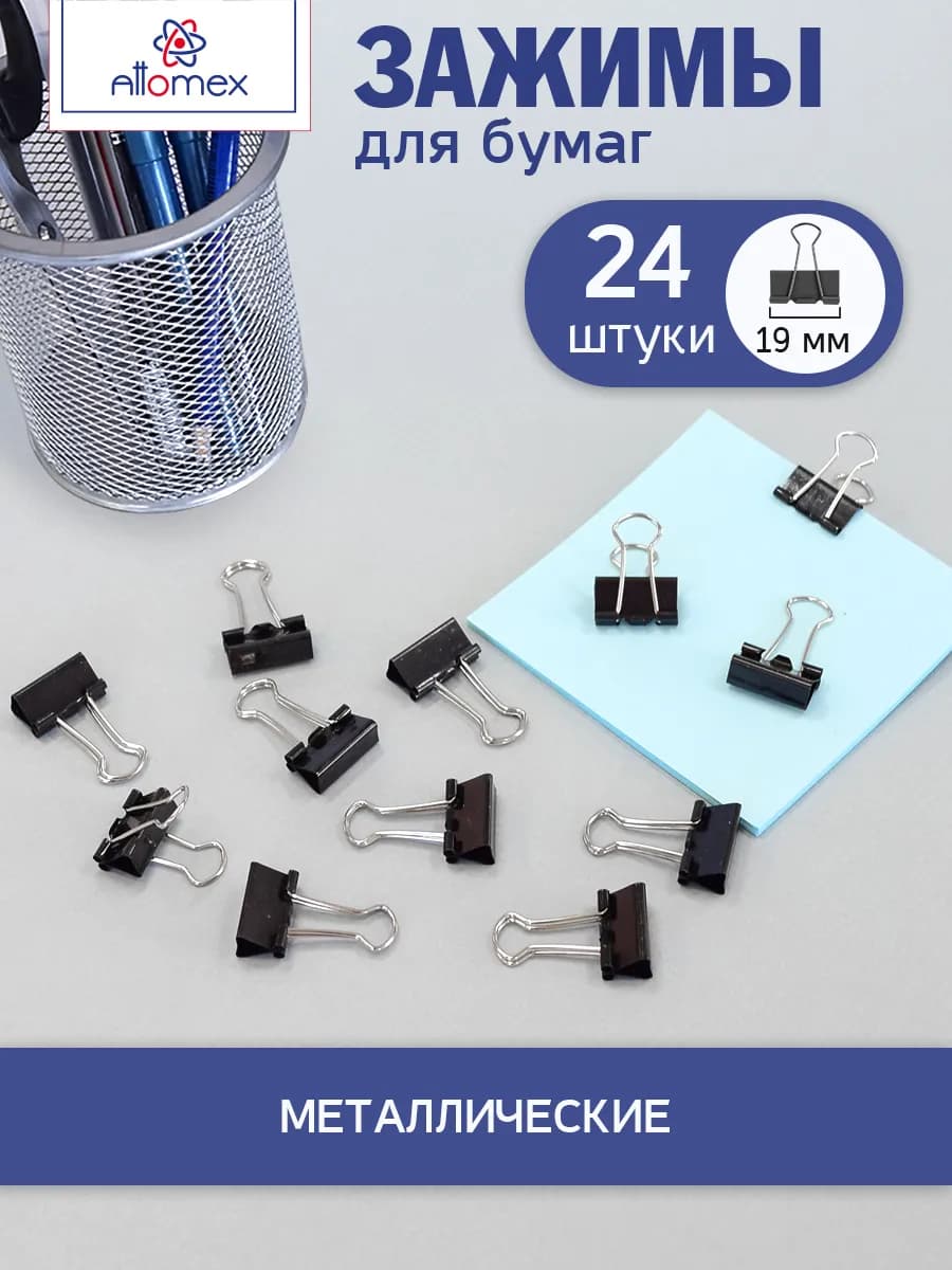 Зажимы для бумаги канцелярские 19 мм 24 шт