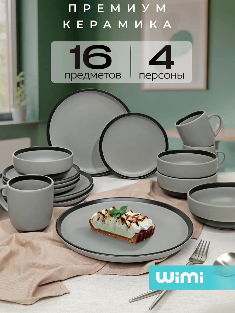 Набор посуды столовой, сервиз