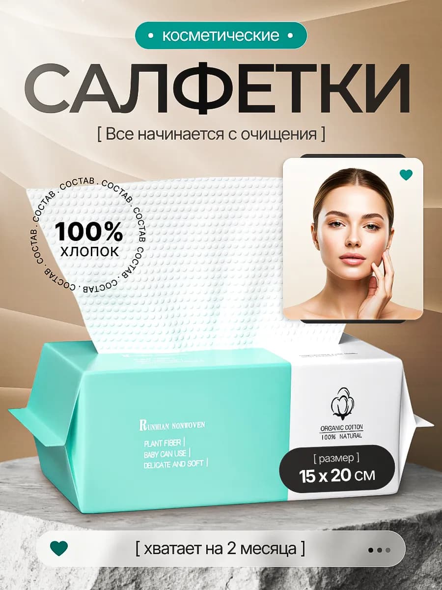Безворсовые салфетки для лица 15х20 см