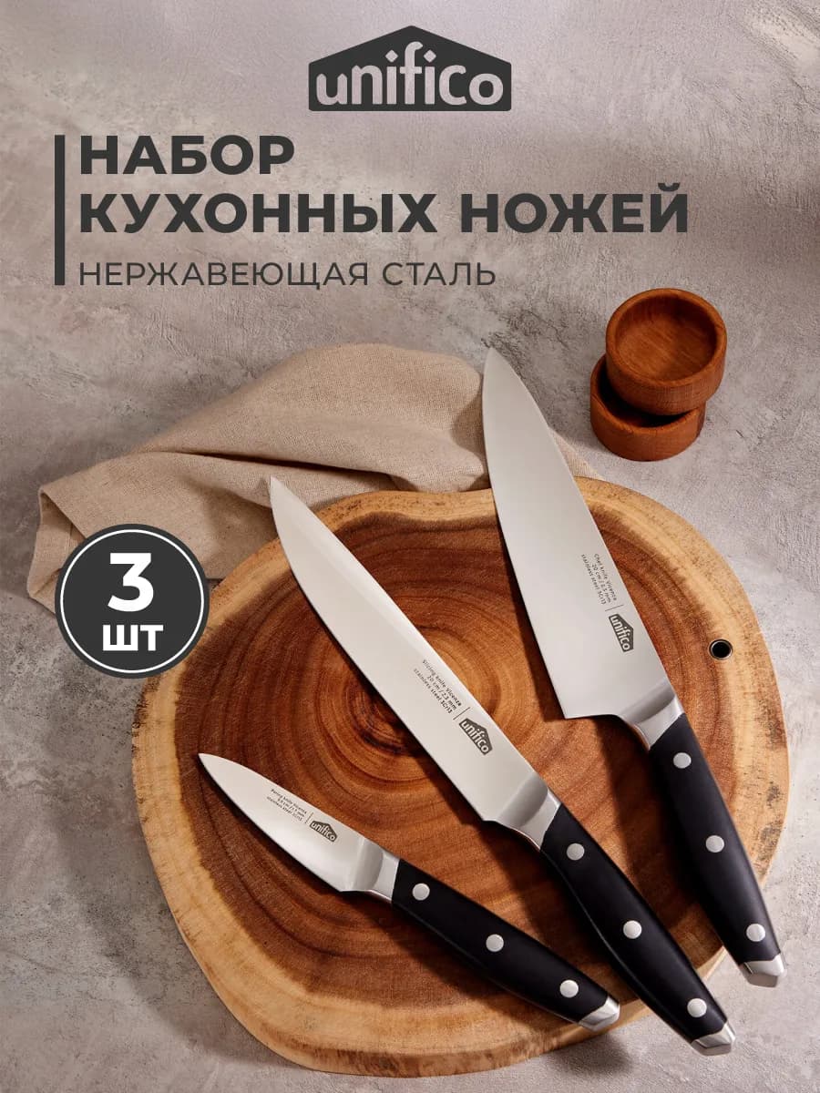 Ножи кухонные из нержавеющей стали, набор Vicenza 3 шт