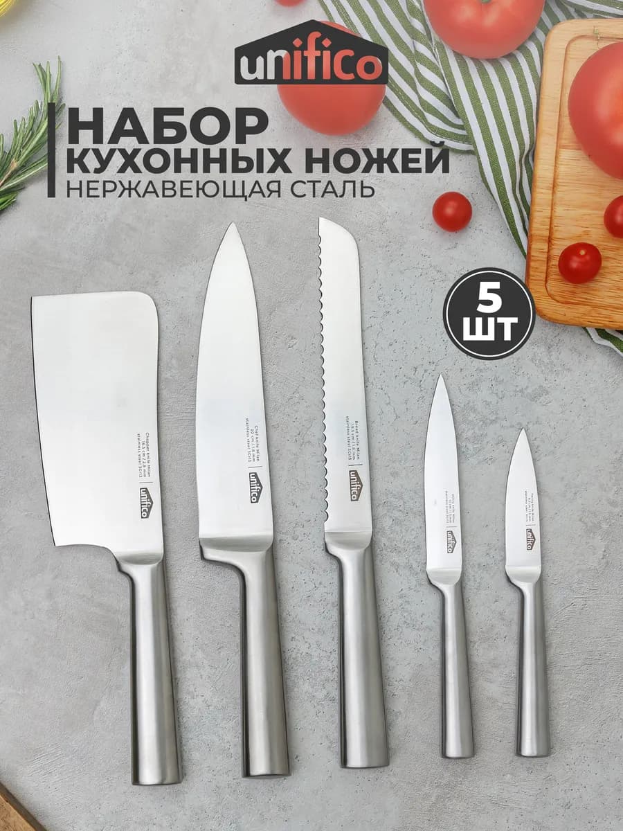 Набор кухонных ножей из нержавеющей стали Milan 5 шт