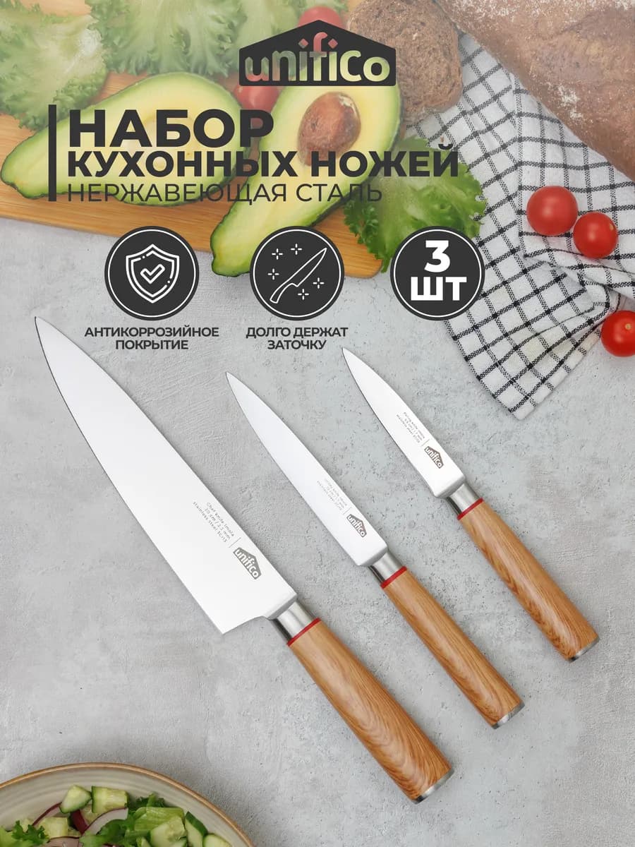 Набор ножей Imola в подарочной коробке 3 шт