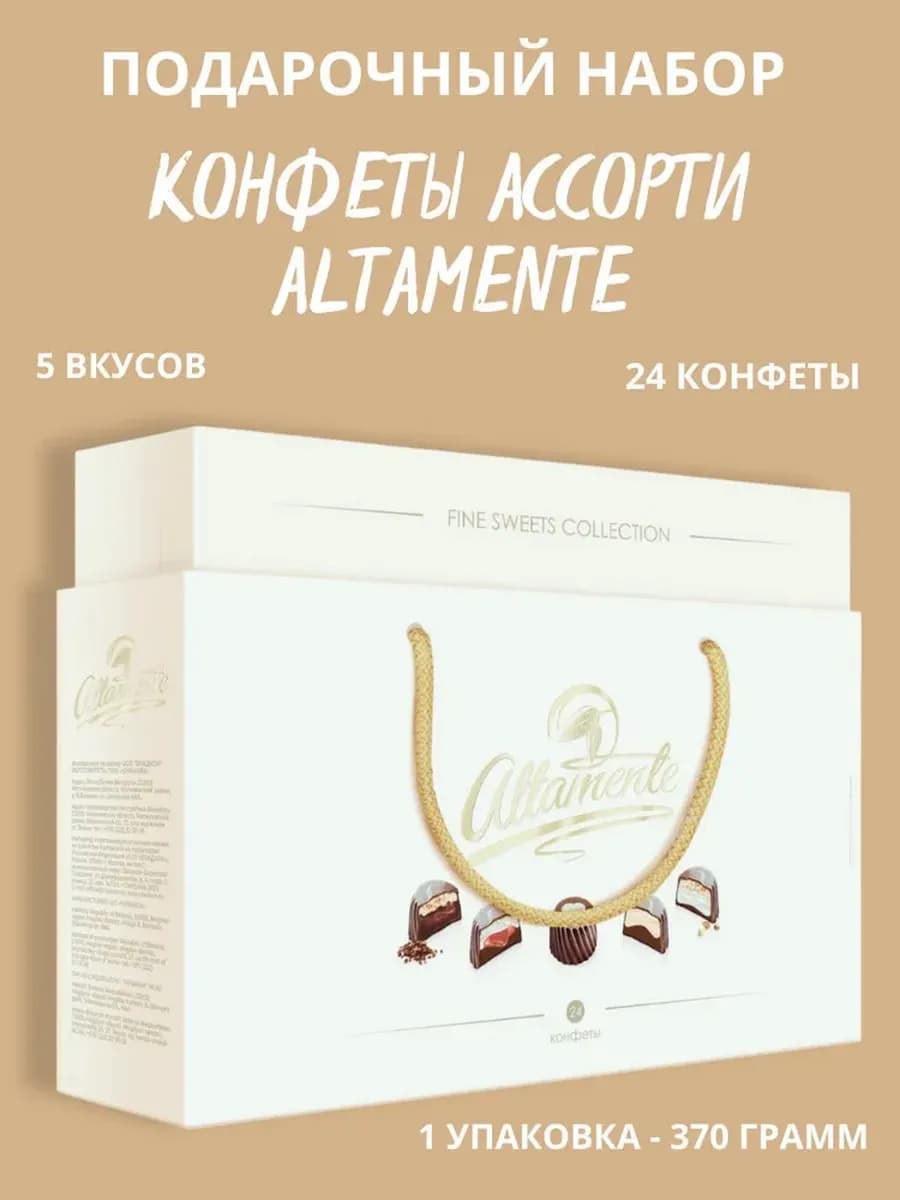 Конфеты шоколадные Альтаменте в подарочной упаковке 370гр