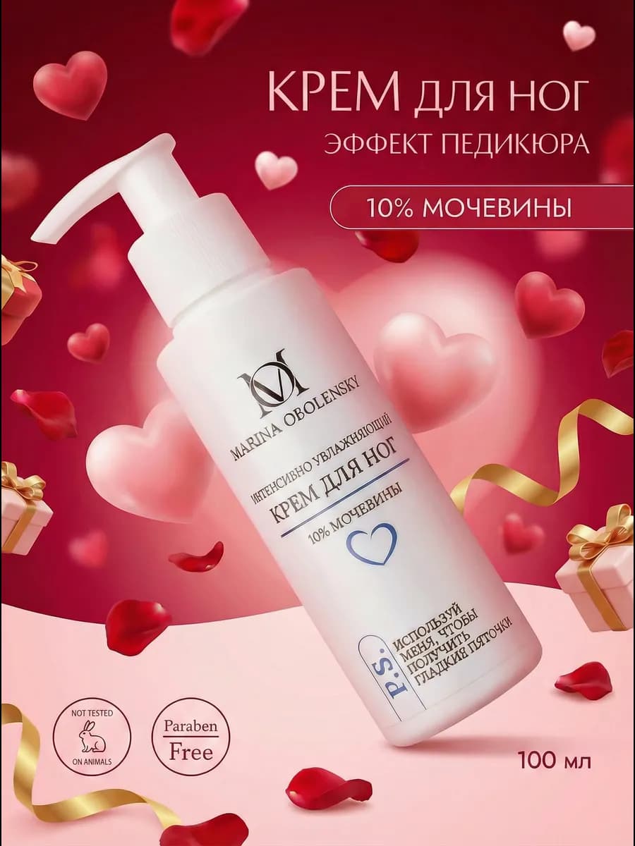Крем для ног с мочевиной