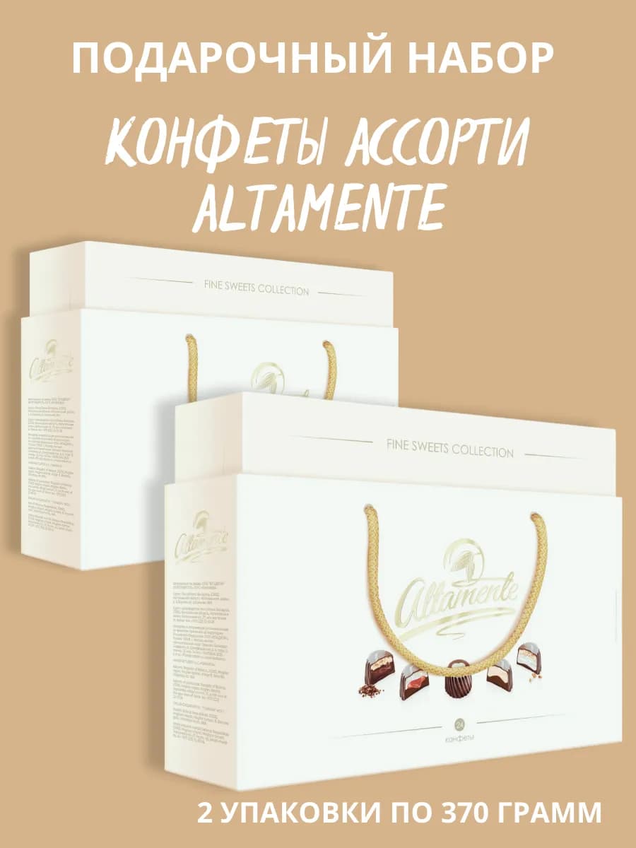 Конфеты шоколадные в подарочной упаковке 2шт по 370гр-740гр