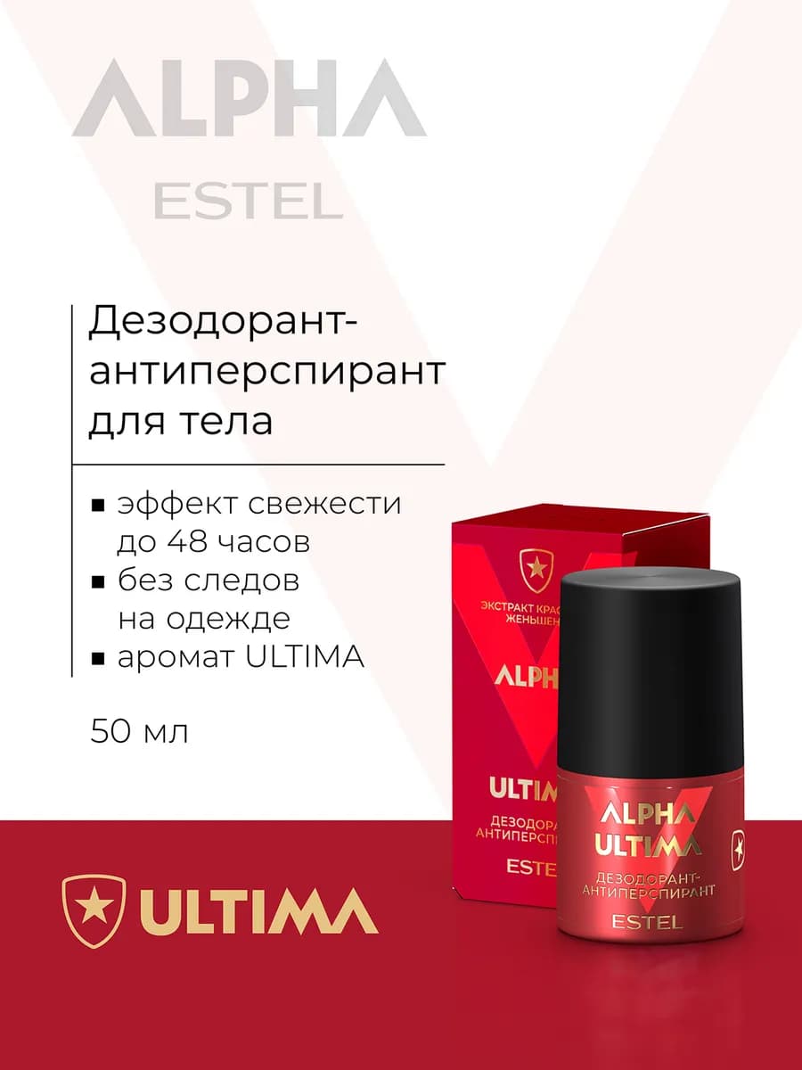 Дезодорант мужской для тела ALPHA ULTIMA, 50 мл
