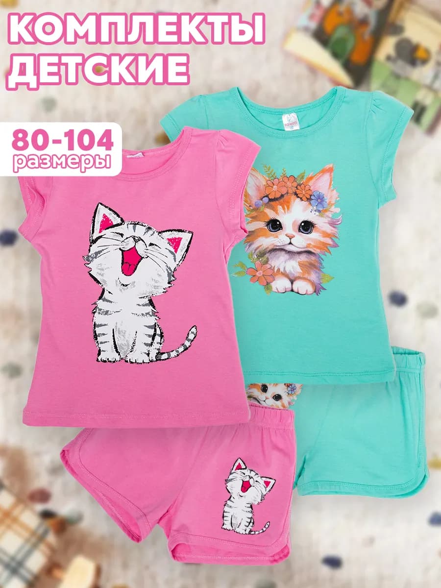 Костюм пижама с шортами в садик набор 2 шт