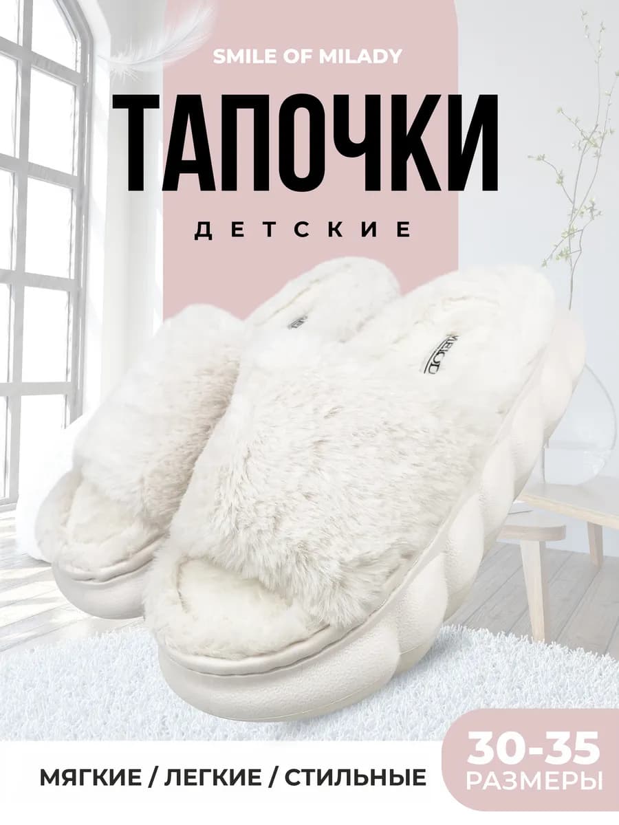 Тапочки домашние меховые