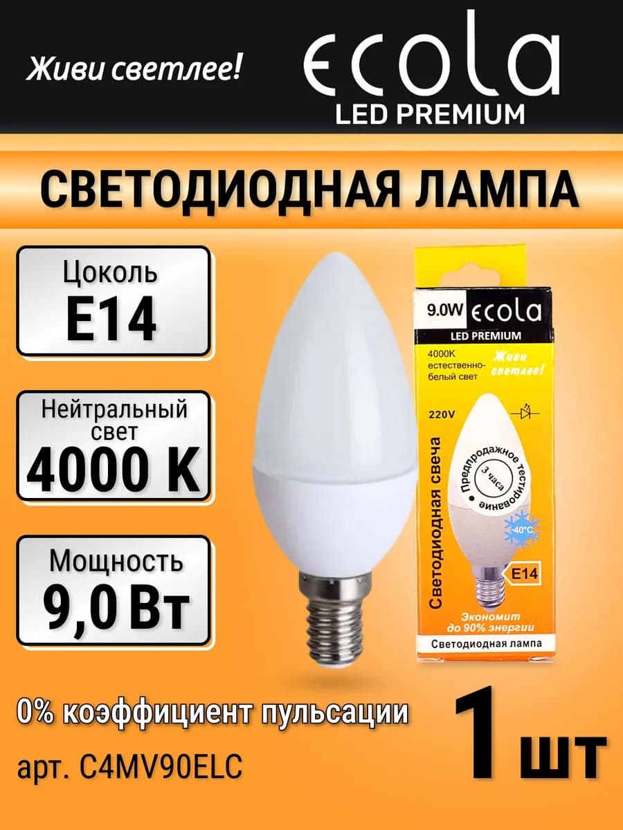 Лампочка светодиодная Premium Е14 9 Вт нейтральный свет