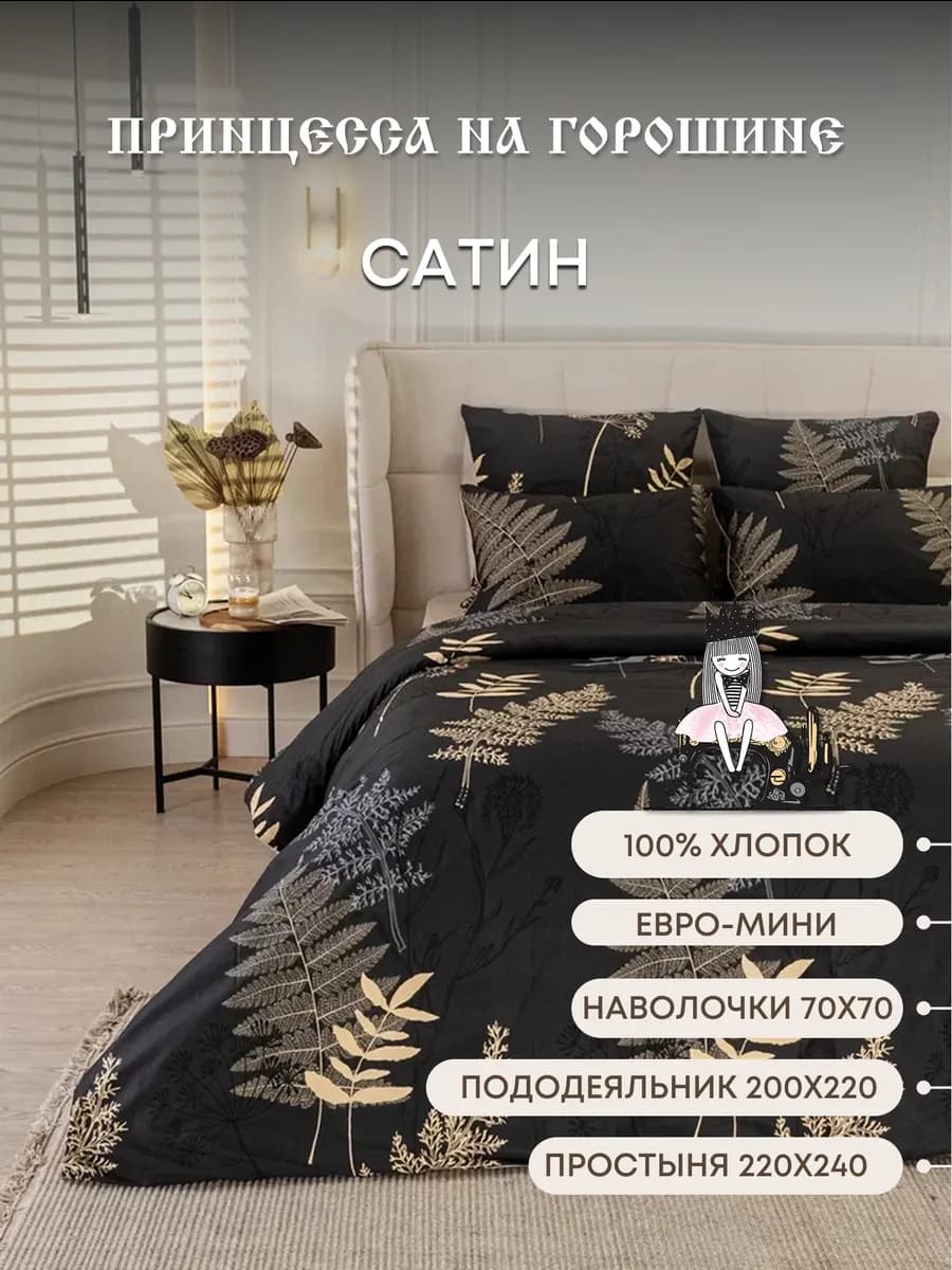 Постельное белье евро мини 200x220 Сатин хлопок 100%