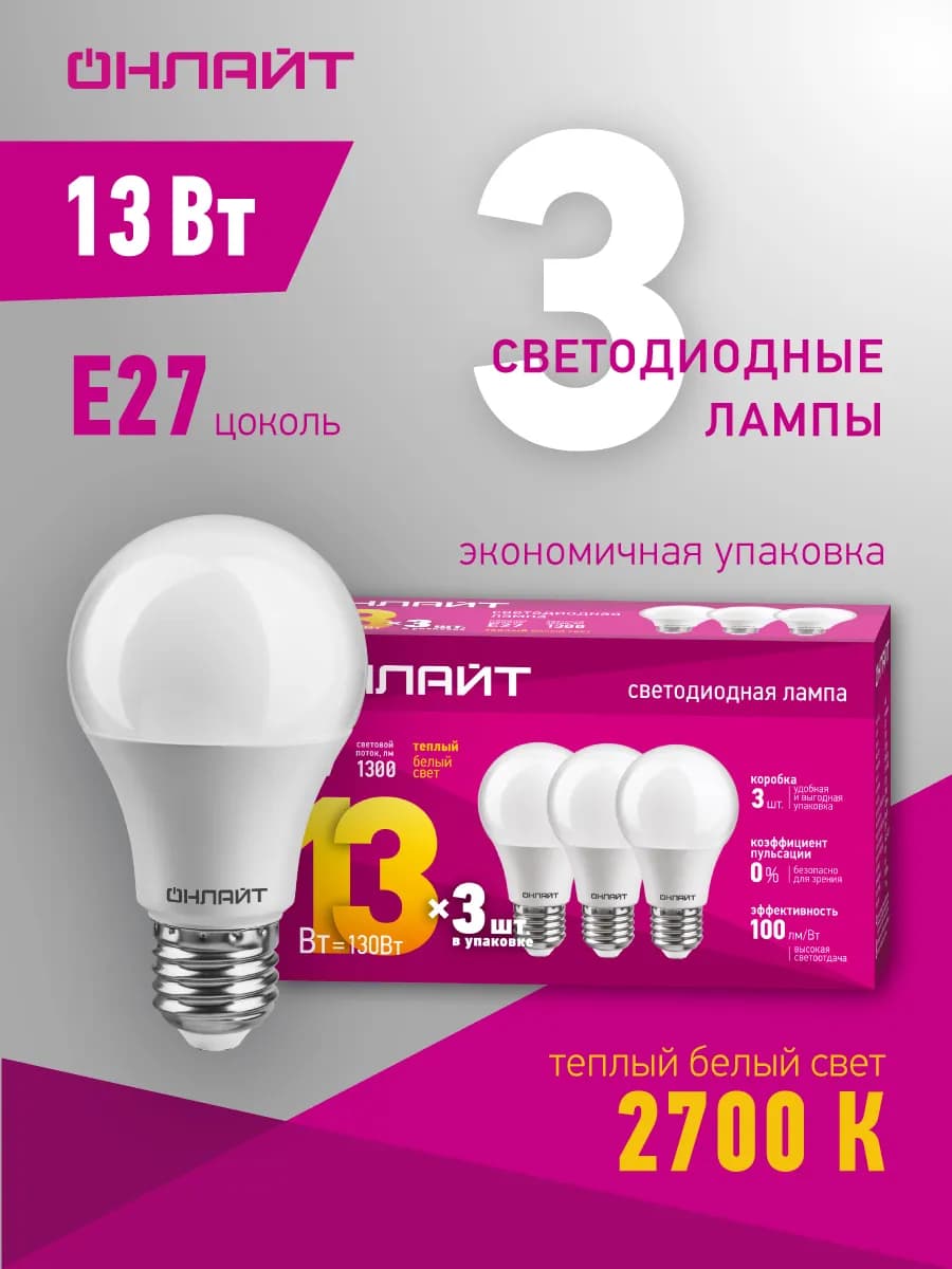 Светодиодные лампочки Е27 13 Вт 2700 К 3 шт - фото 1