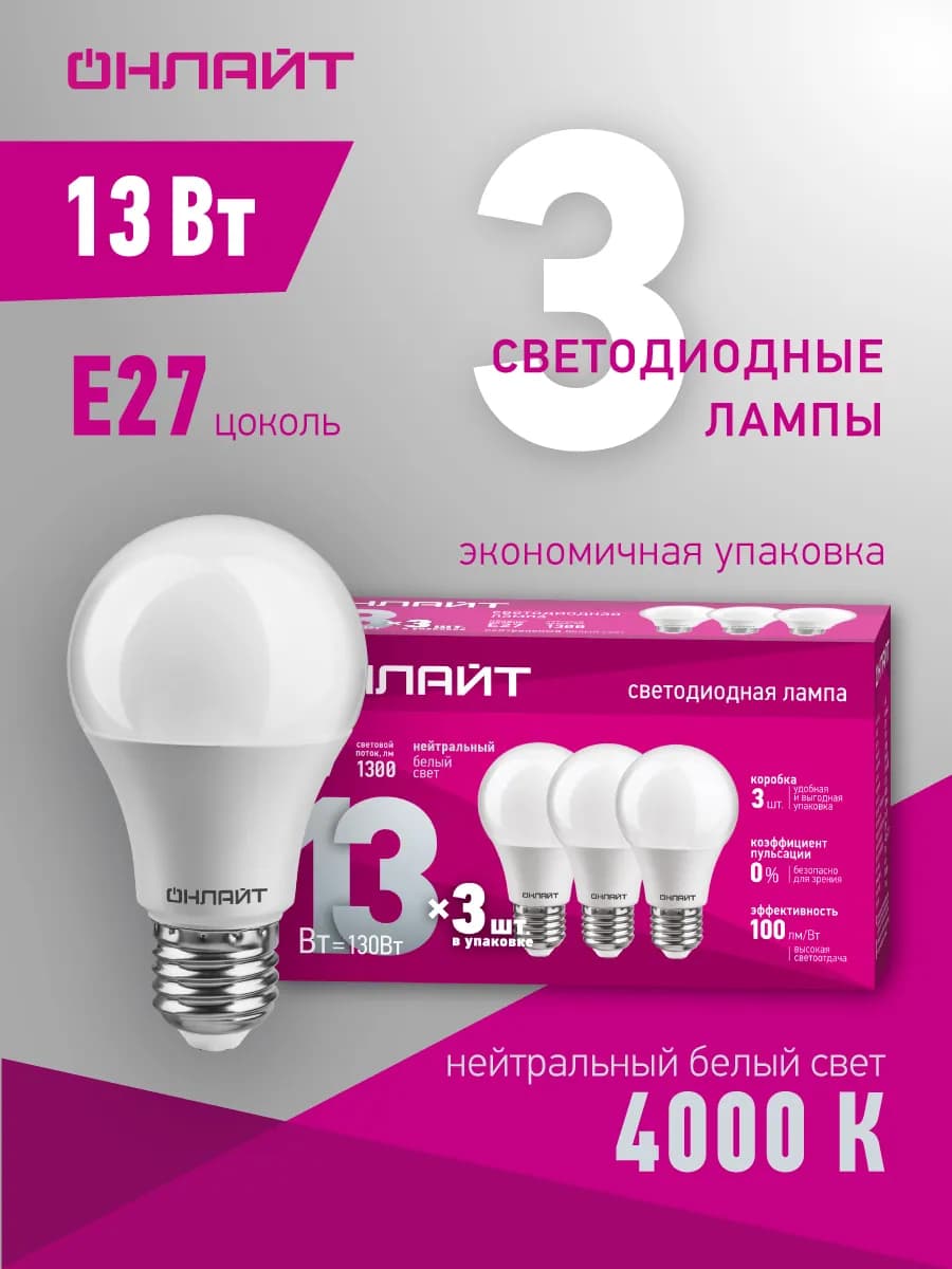 Светодиодные лампочки Е27 13 Вт 4000 К 3 шт