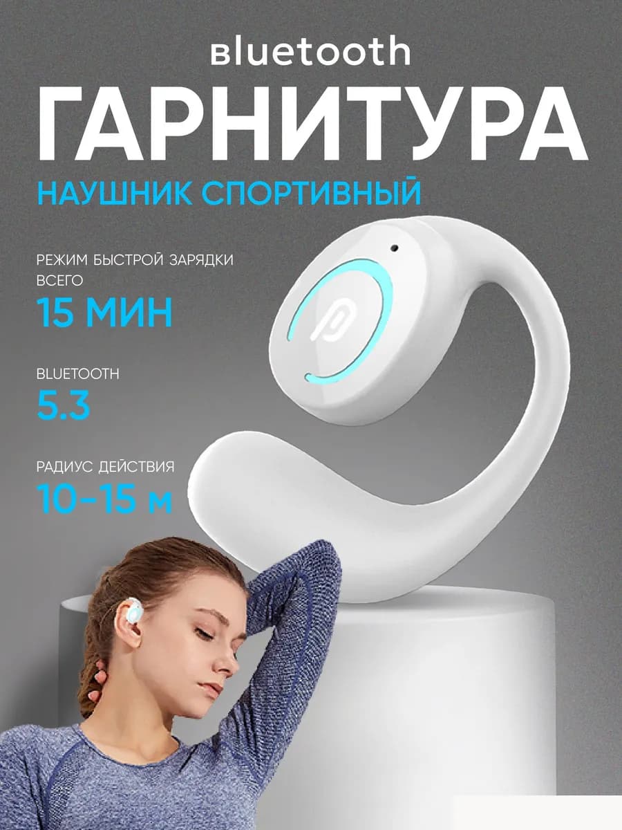 Беспроводная блютуз гарнитура для телефона