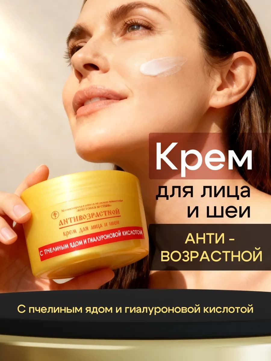 Антивозрастной крем для лица и шеи 50 мл