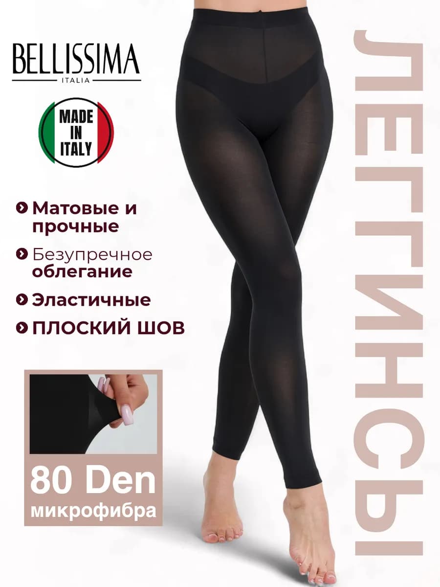 Леггинсы лосины 80 Den колготки без пятки черные