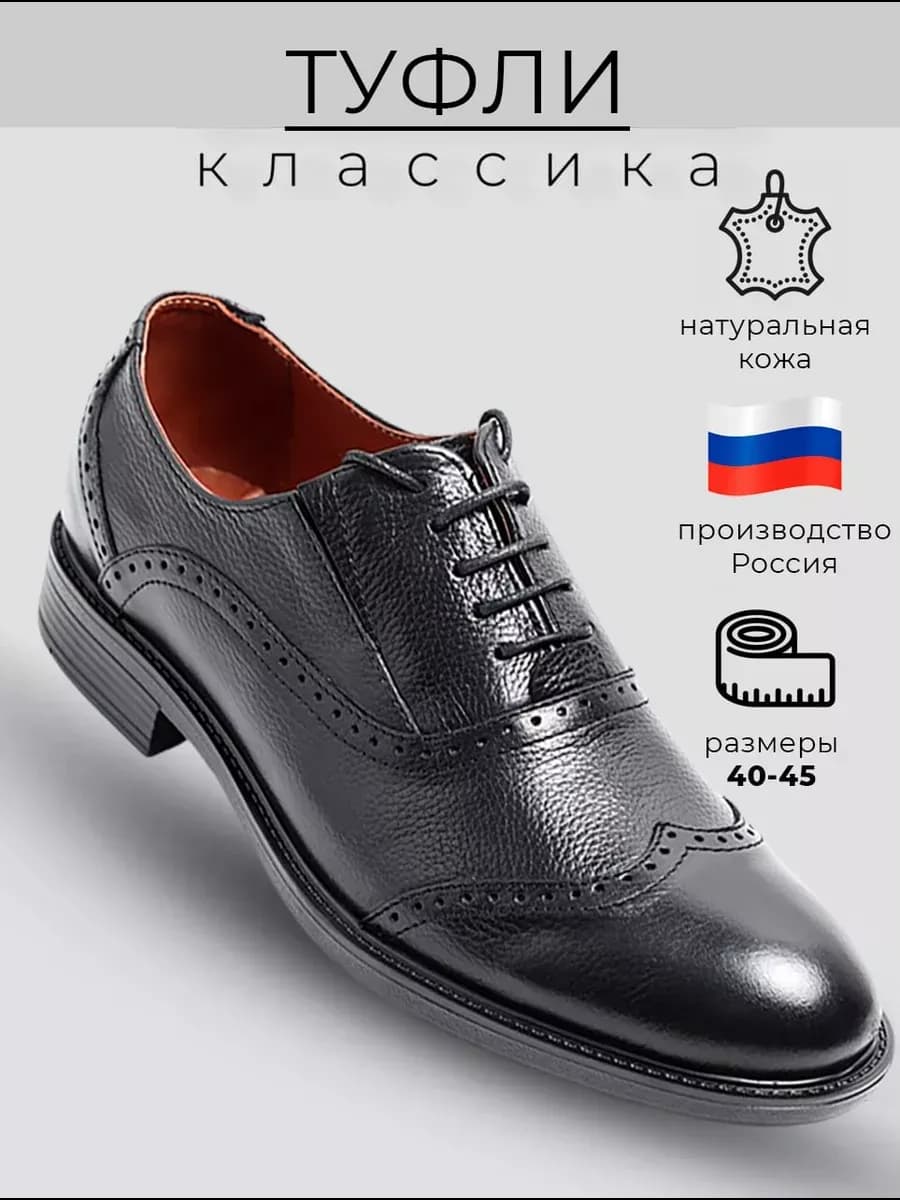 Туфли классические натуральная кожа