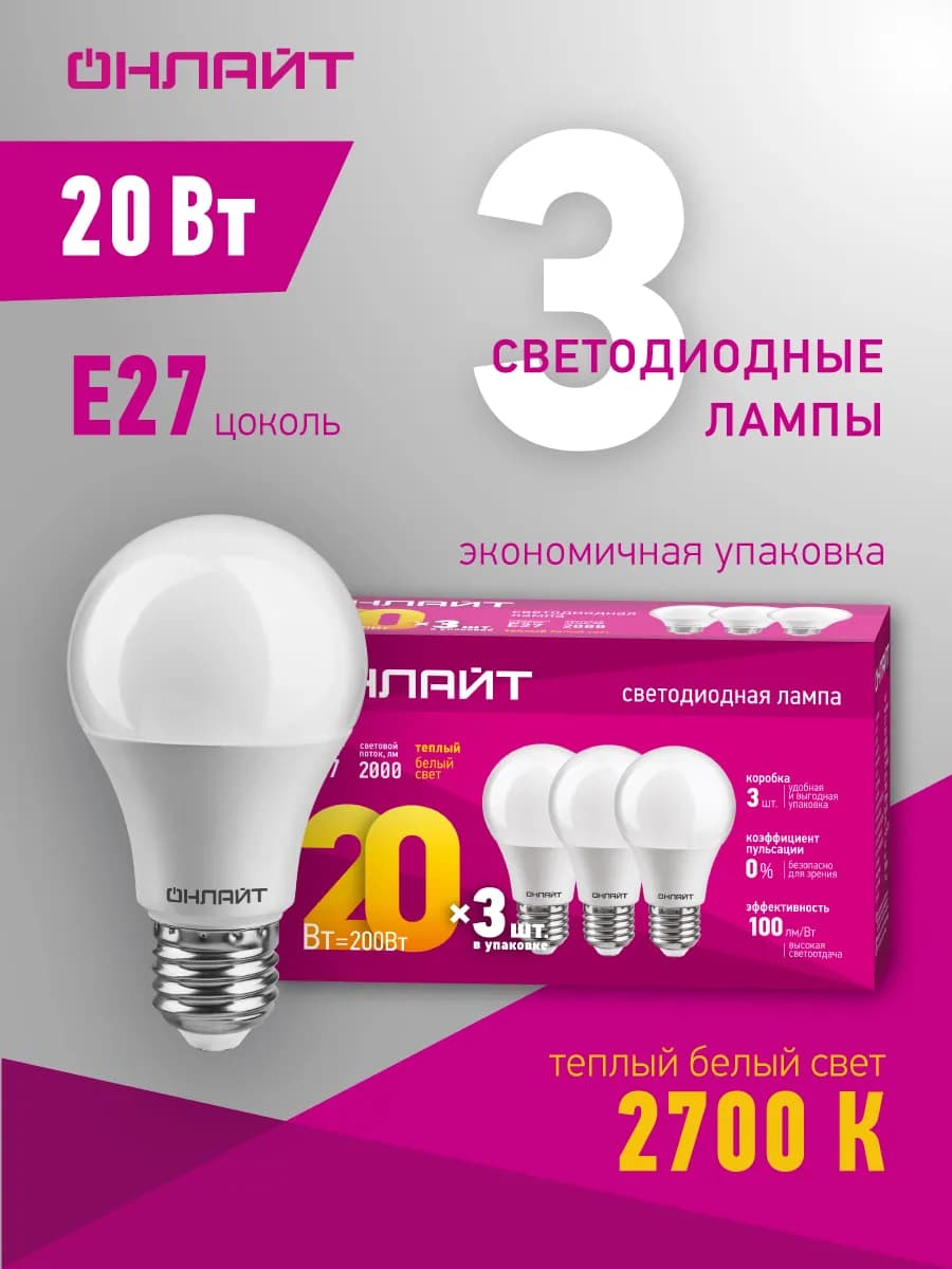 Светодиодные лампочки Е27 20 Вт 2700 К 3 шт