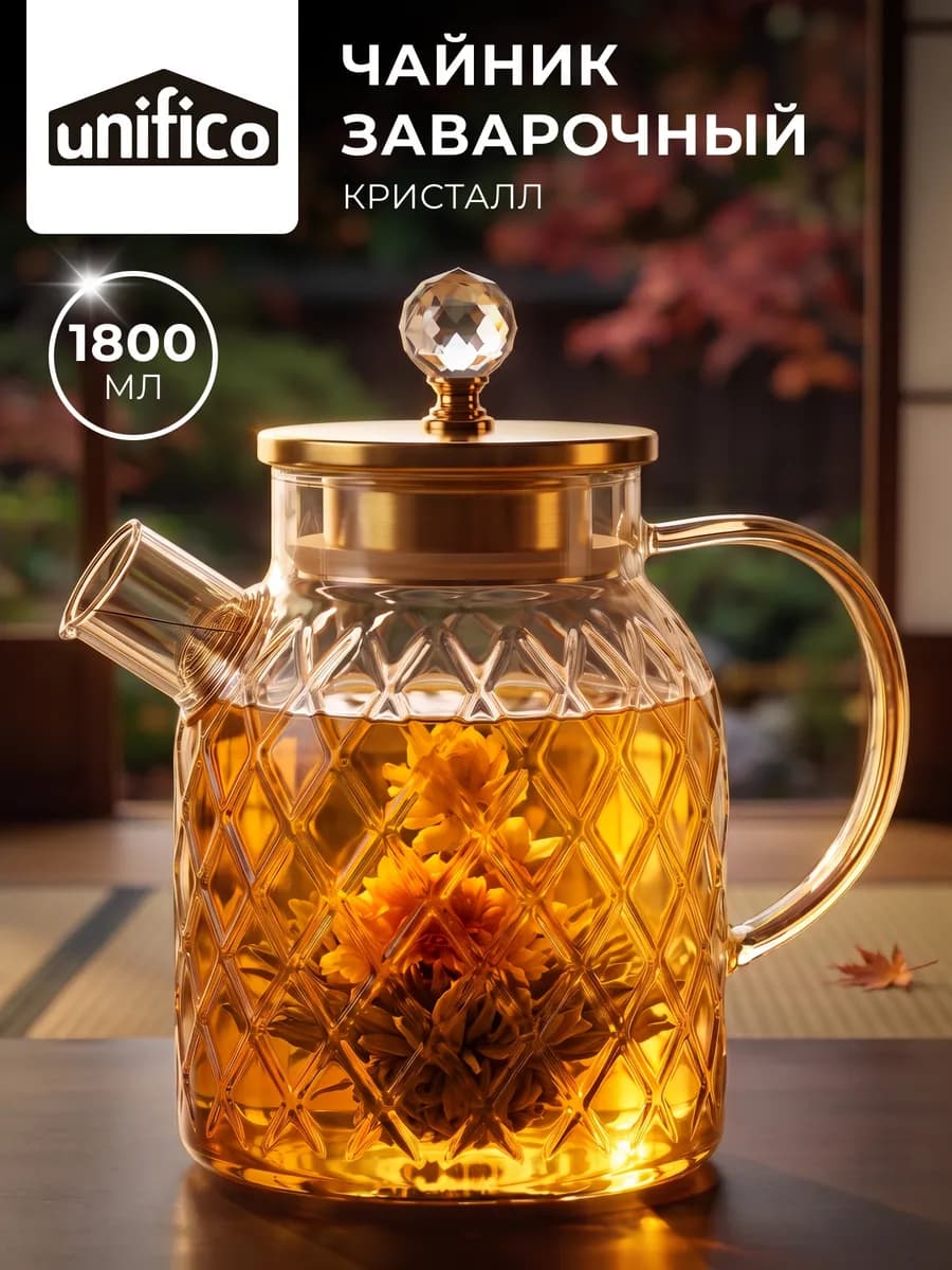Чайник заварочный стеклянный 1800 мл большой