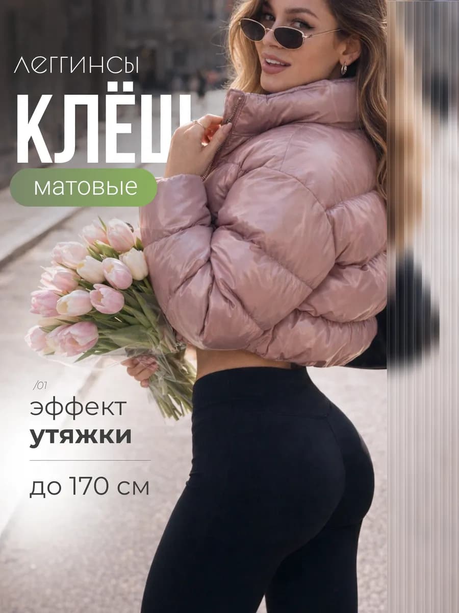 Леггинсы лосины клеш от колена брюки y2k