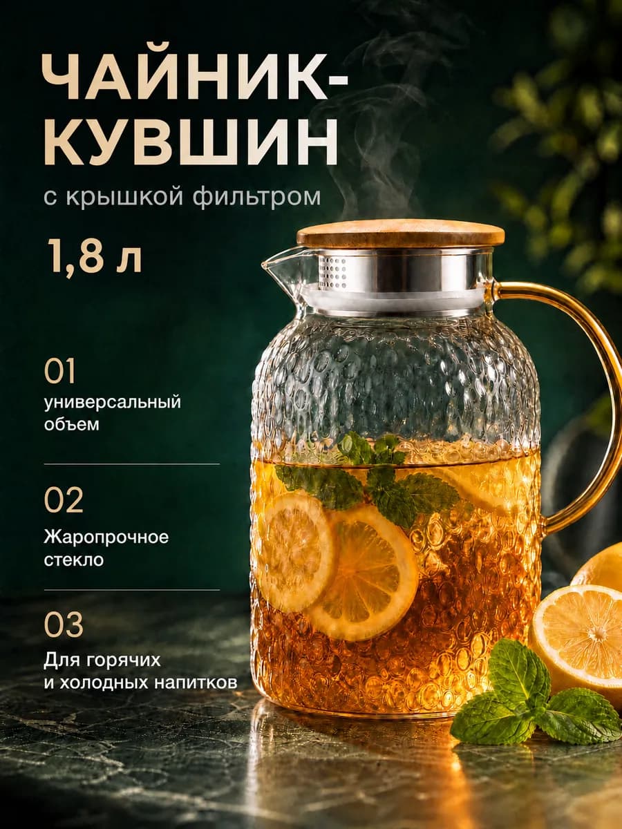 Стеклянный чайник заварочный с фильтром Аньелло