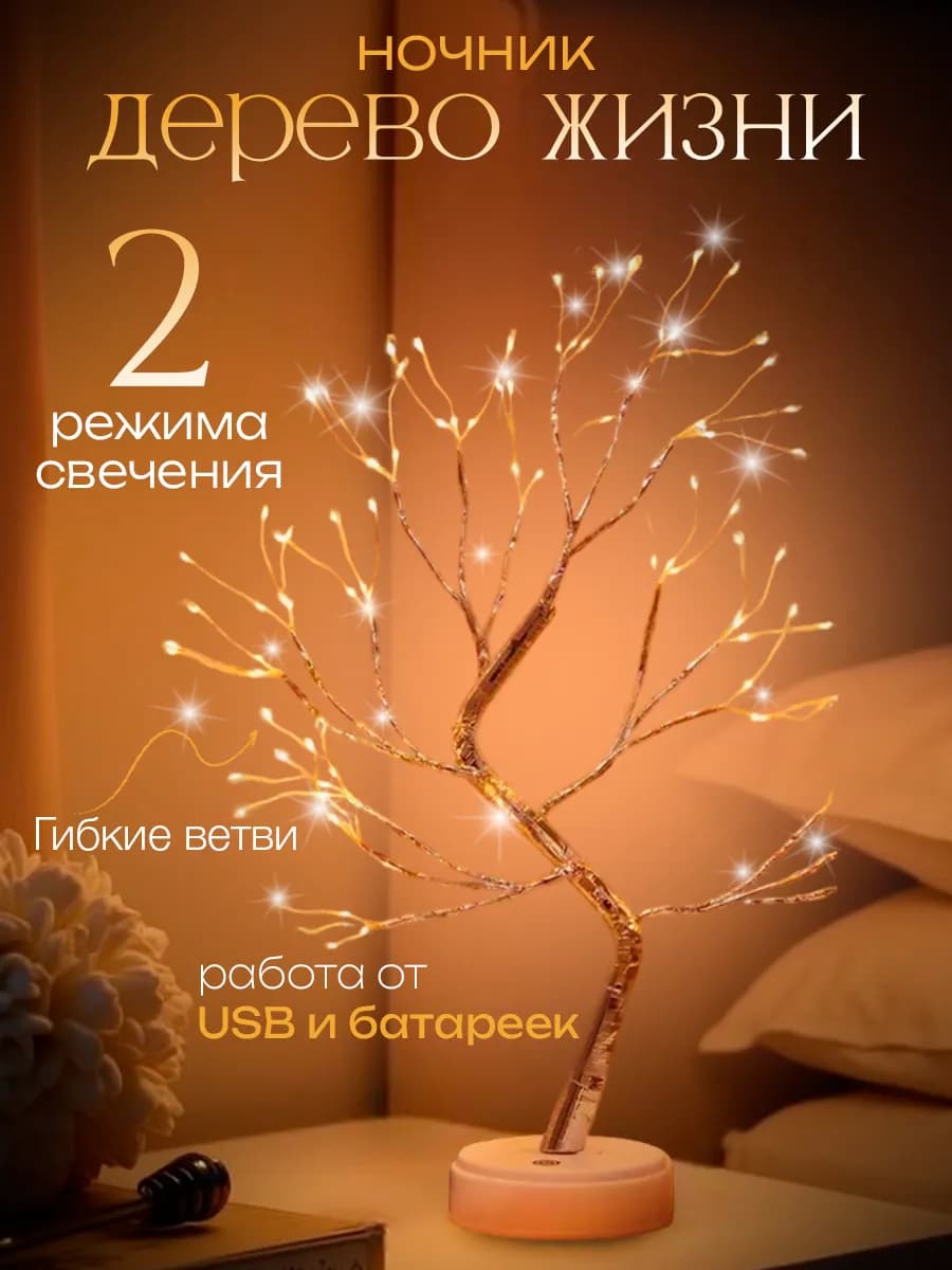 Ночник дерево интерьерный