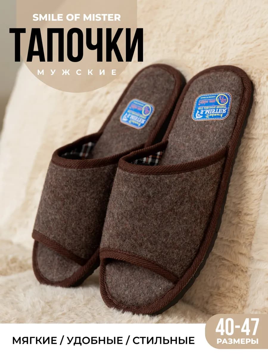 Тапочки домашние