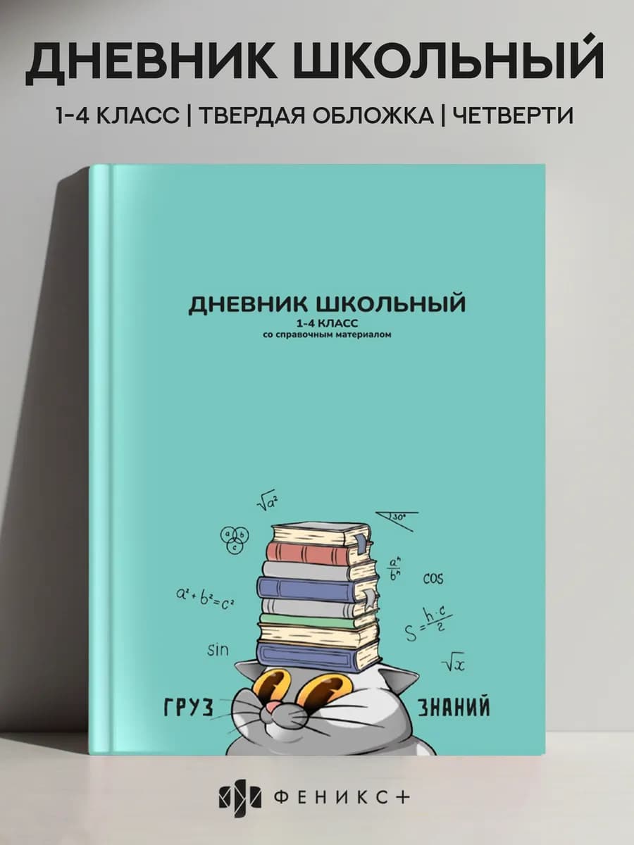 Дневник школьный 1 - 4 класс 48 л твердая обложка