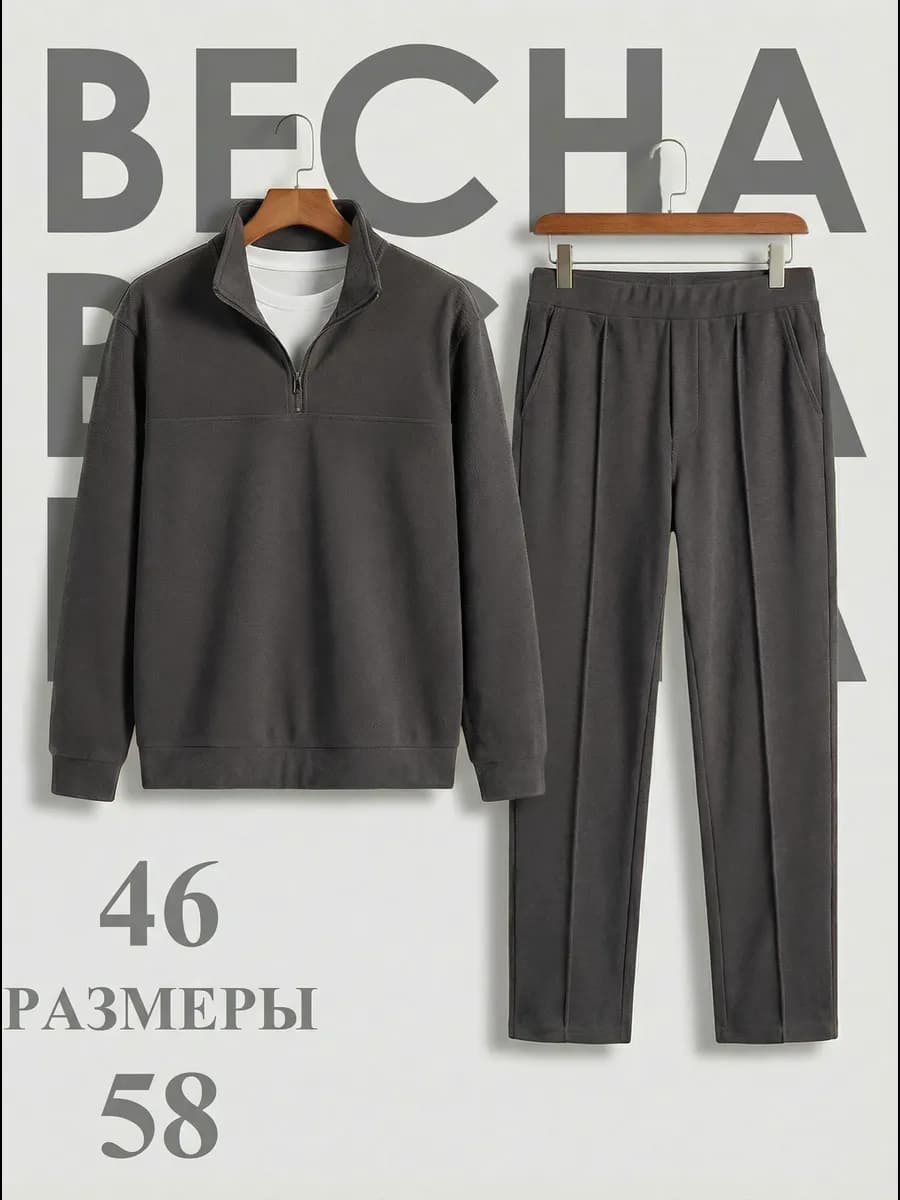 Костюм спортивный полузамок