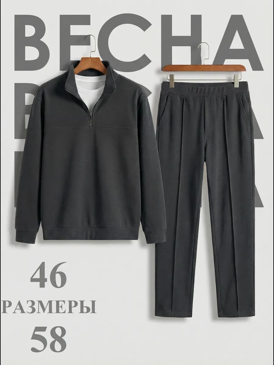 Костюм спортивный полузамок